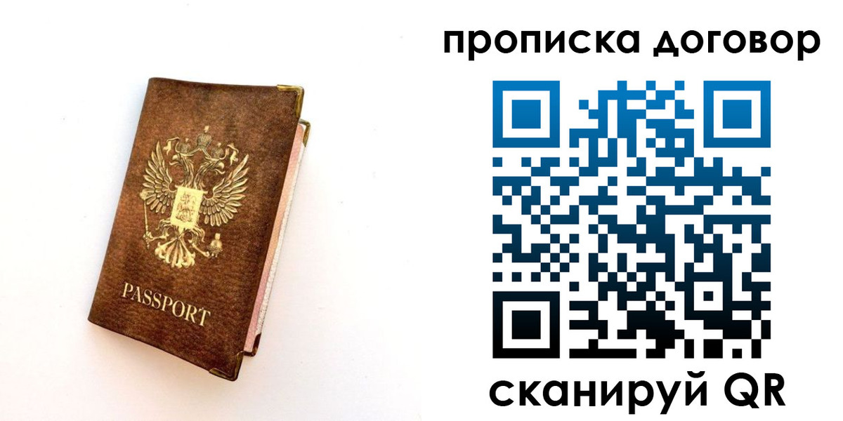 временная регистрация в квартире в Сергиевом Посаде