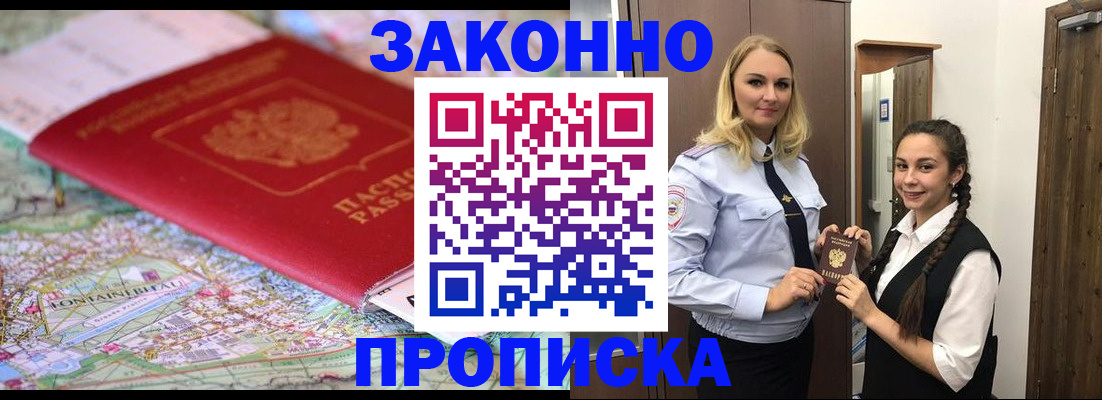 временная регистрация недорого в Сергиевом Посаде