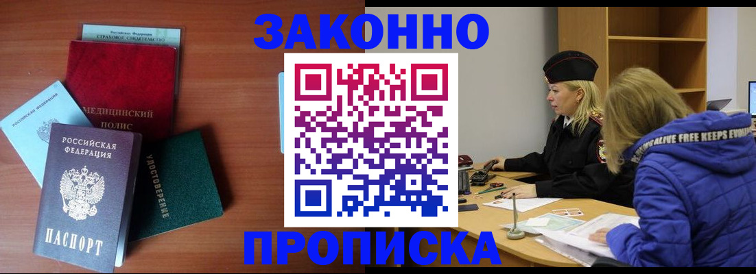 прописка для работы в Сергиевом Посаде