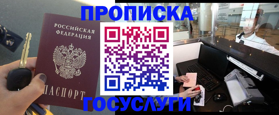 прописка штамп в Сергиевом Посаде