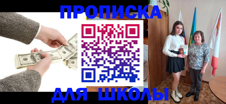 временная регистрация для школы в Сергиевом Посаде