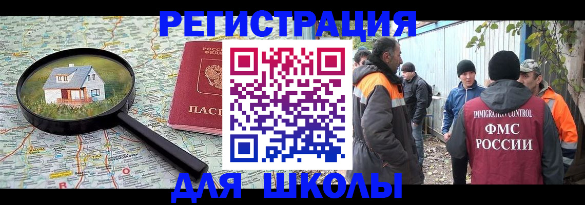 временная регистрация для школы в Сергиевом Посаде